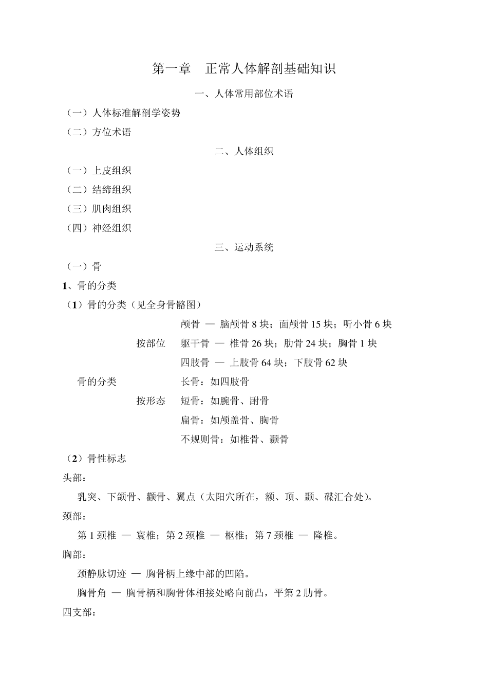 国家中级保健按摩师基础知识及套路_第2页