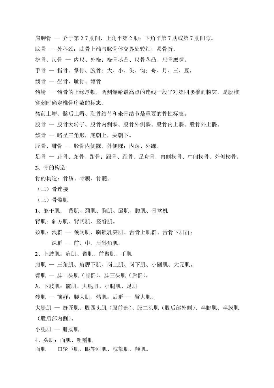 国家中级保健按摩师基础知识及套路_第3页