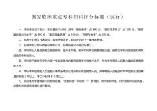 国家临床重点专科妇科评分标准