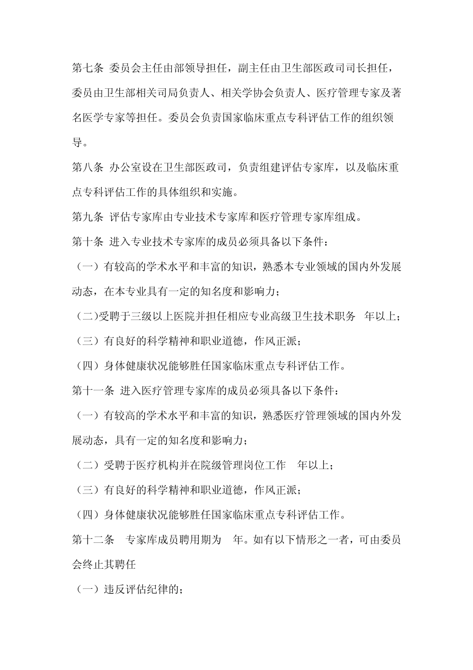 国家临床重点专科评估管理办法_第2页