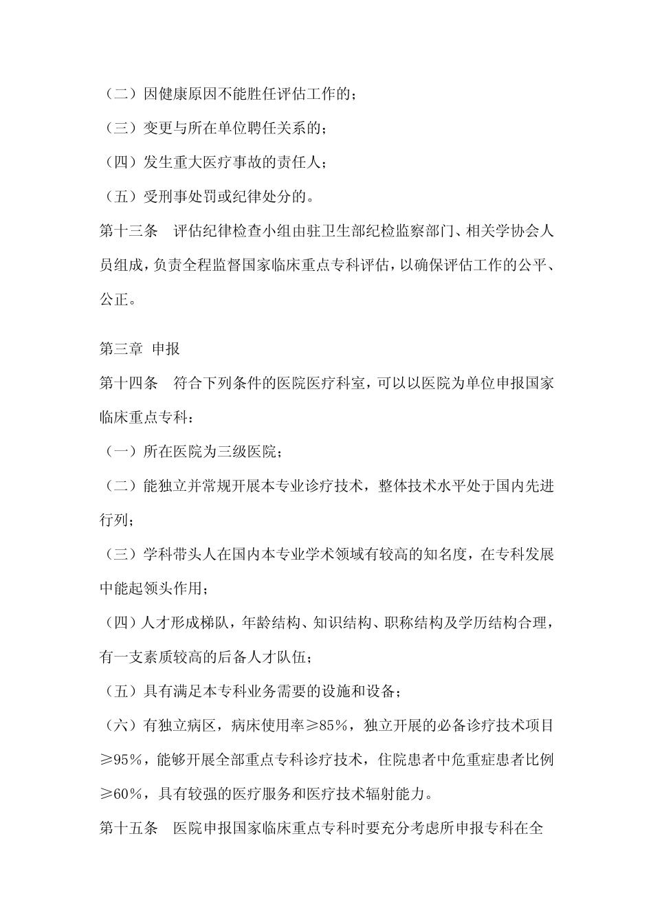 国家临床重点专科评估管理办法_第3页