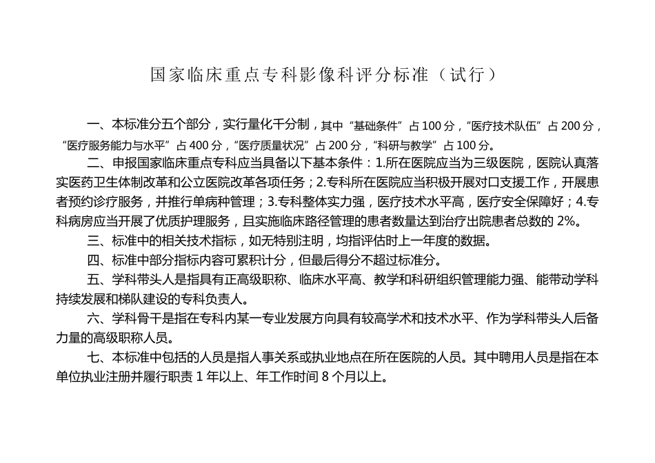 国家临床重点专科评分标准(医学影像科)_第1页