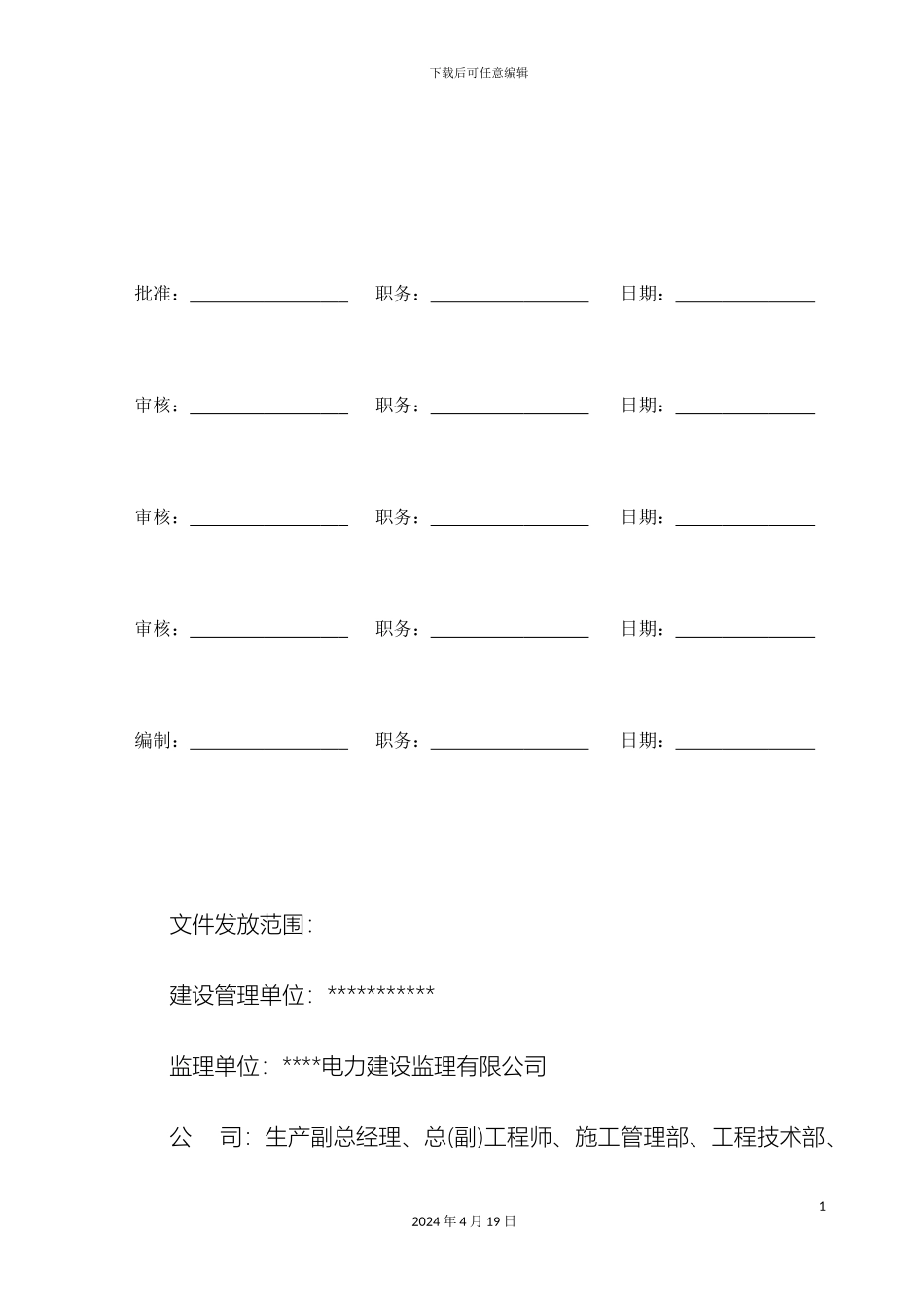 输电线路索道运输专项施工方案_第3页