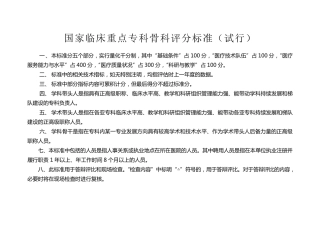 国家临床重点专科骨科评分标准