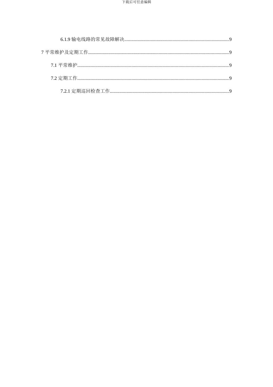 输电线路检修规程_第3页