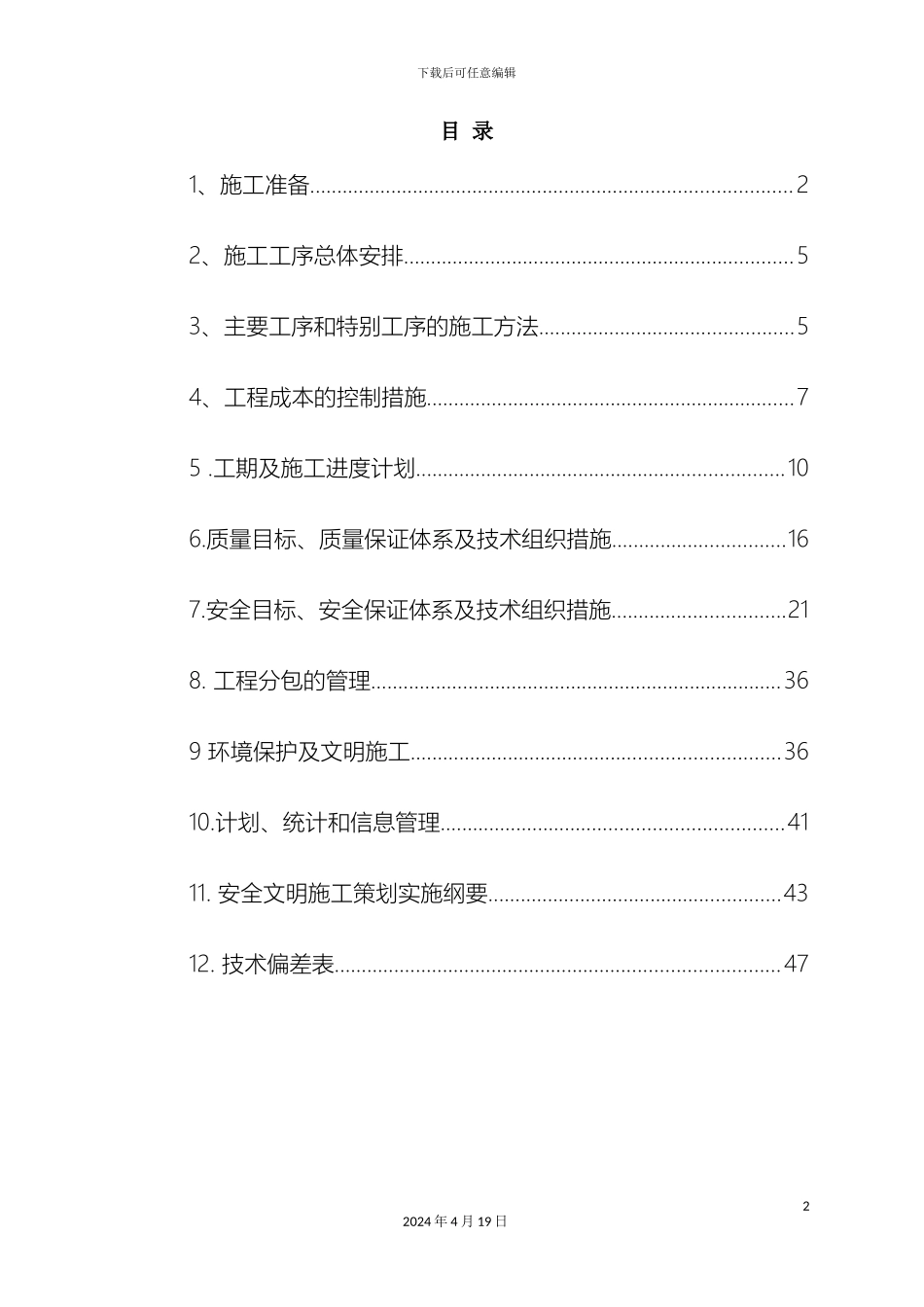 输电线路维修施工方案_第2页