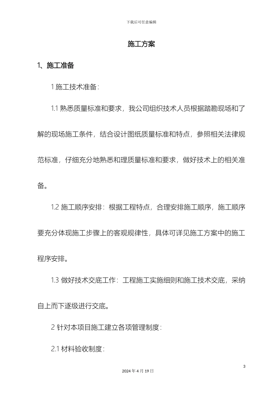 输电线路维修施工方案_第3页