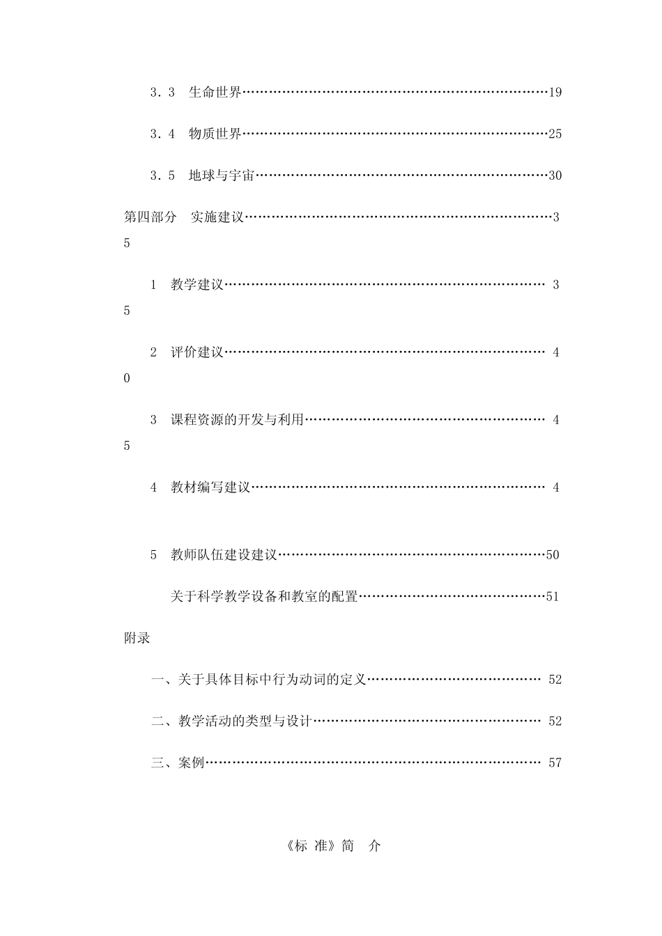 国家义务教育小学科学课程标准_第2页