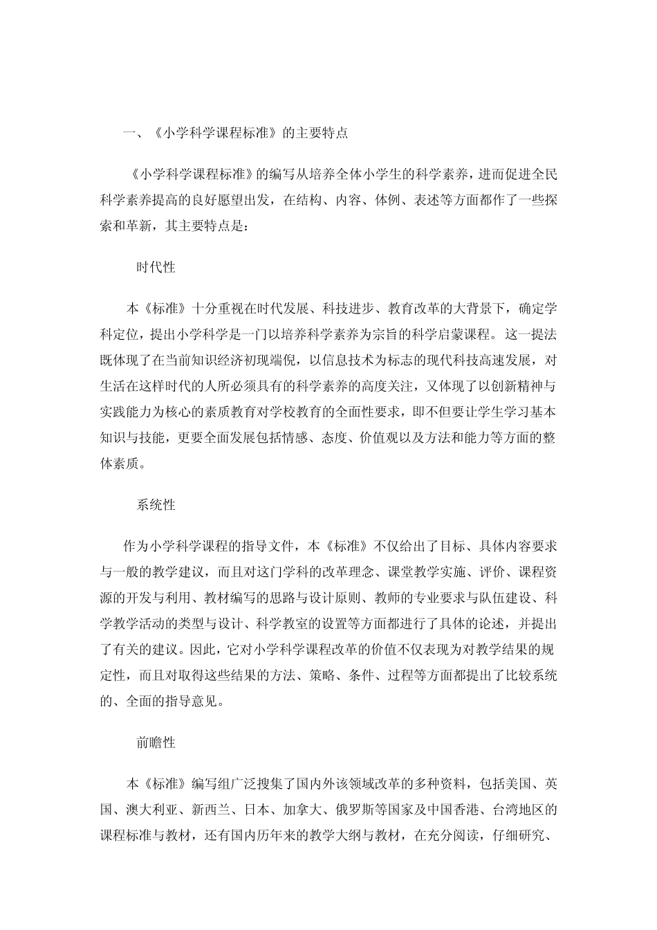 国家义务教育小学科学课程标准_第3页