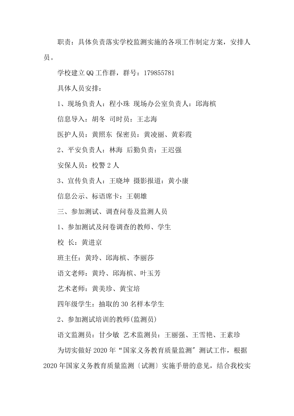 国家义务教育质量监测工作实施方案集合5篇_第2页