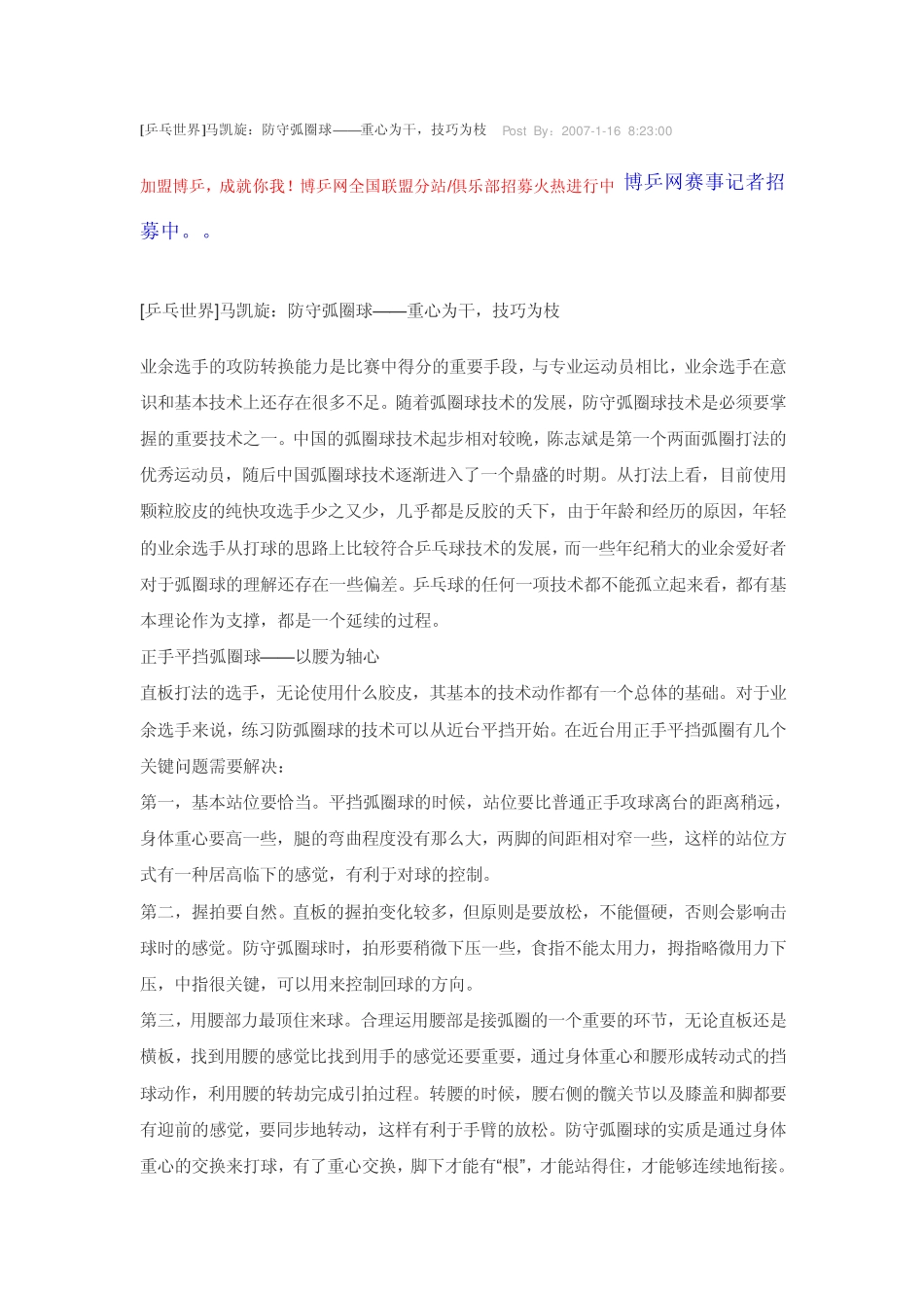 国家乒乓球队教练马凯旋文章：《防守弧圈球重心为干,技巧为枝》_第1页