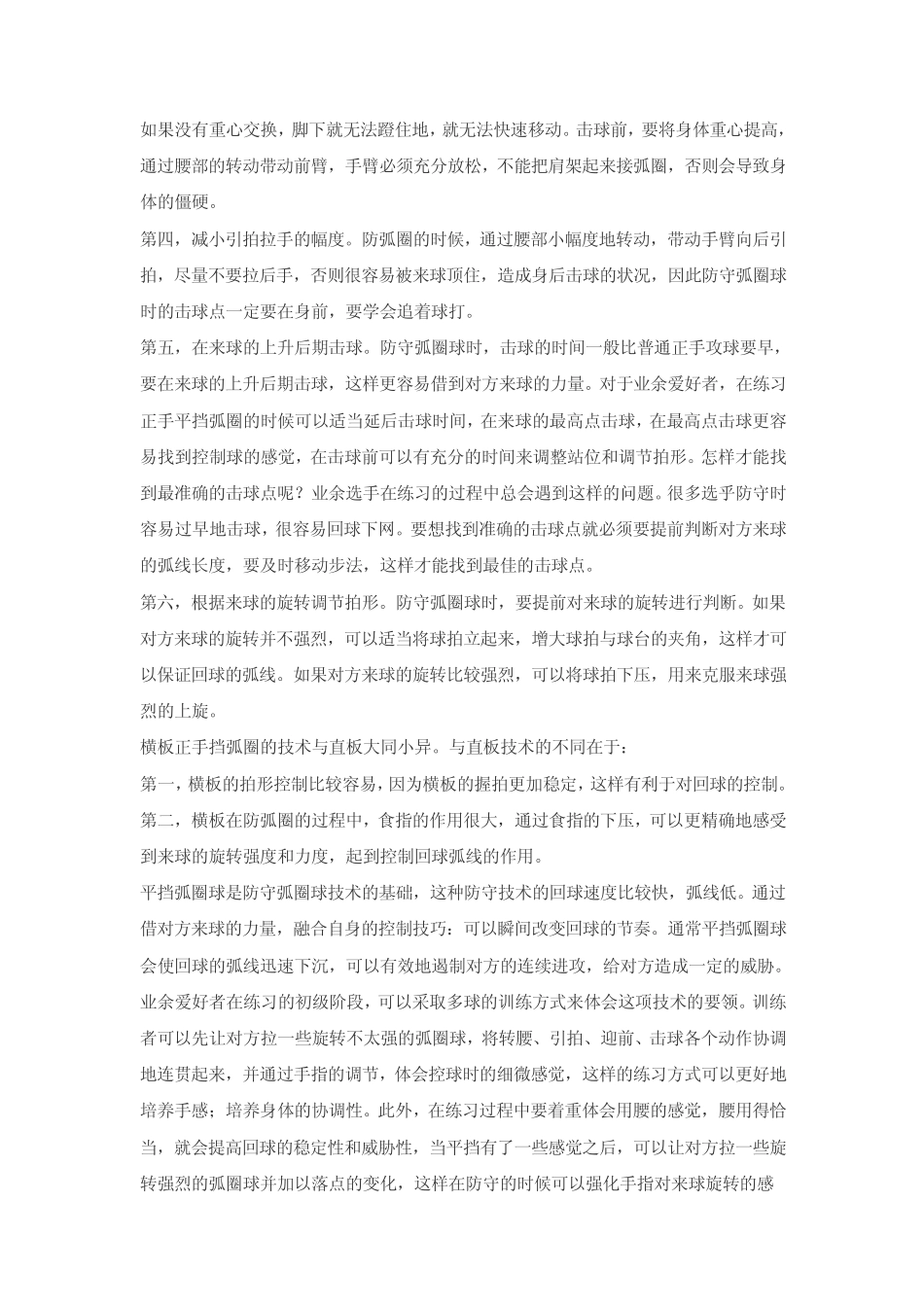 国家乒乓球队教练马凯旋文章：《防守弧圈球重心为干,技巧为枝》_第2页