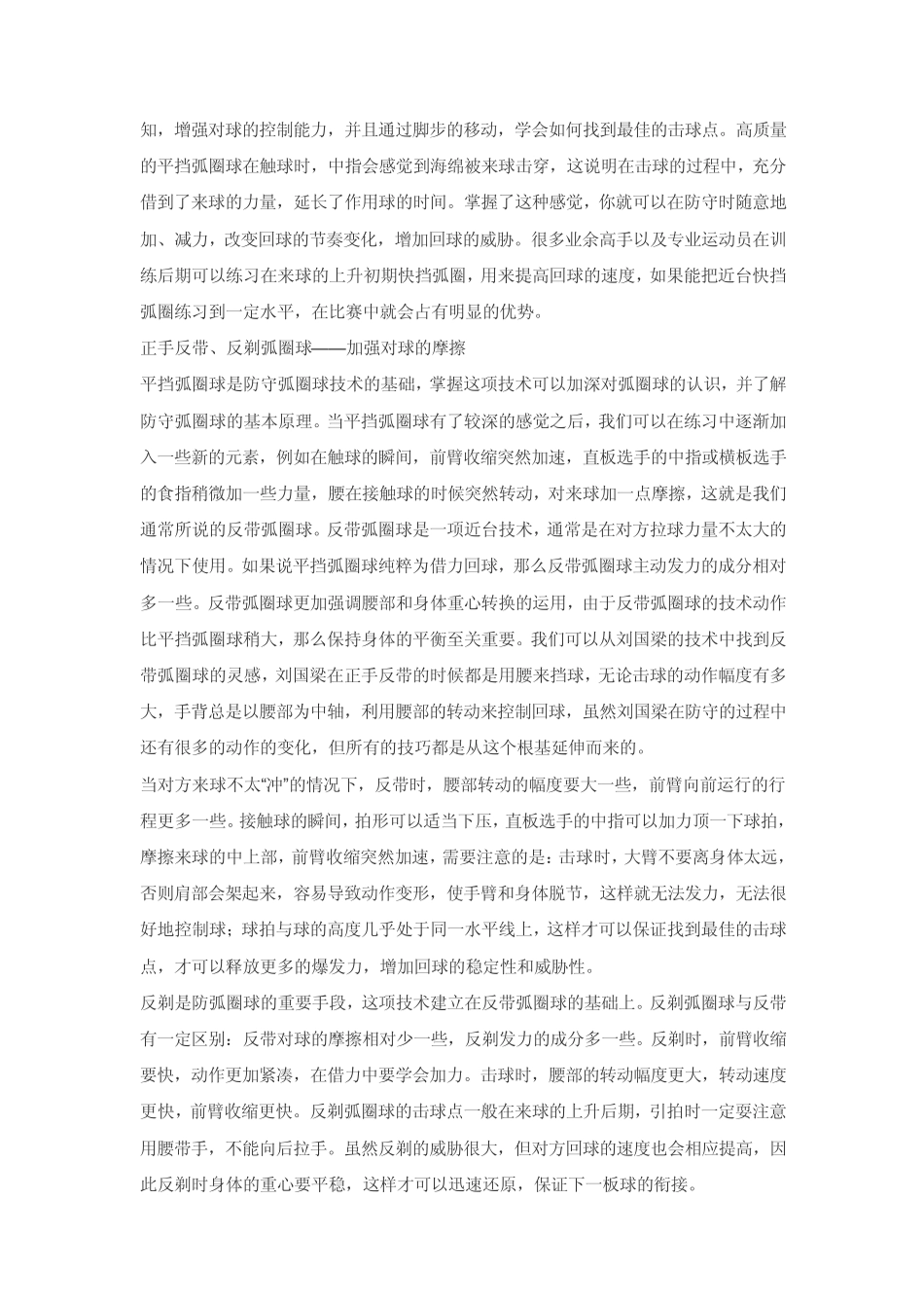 国家乒乓球队教练马凯旋文章：《防守弧圈球重心为干,技巧为枝》_第3页