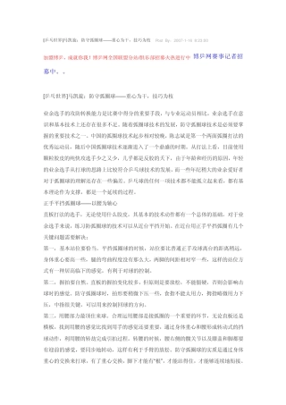 国家乒乓球队教练马凯旋文章：《防守弧圈球重心为干,技巧为枝》