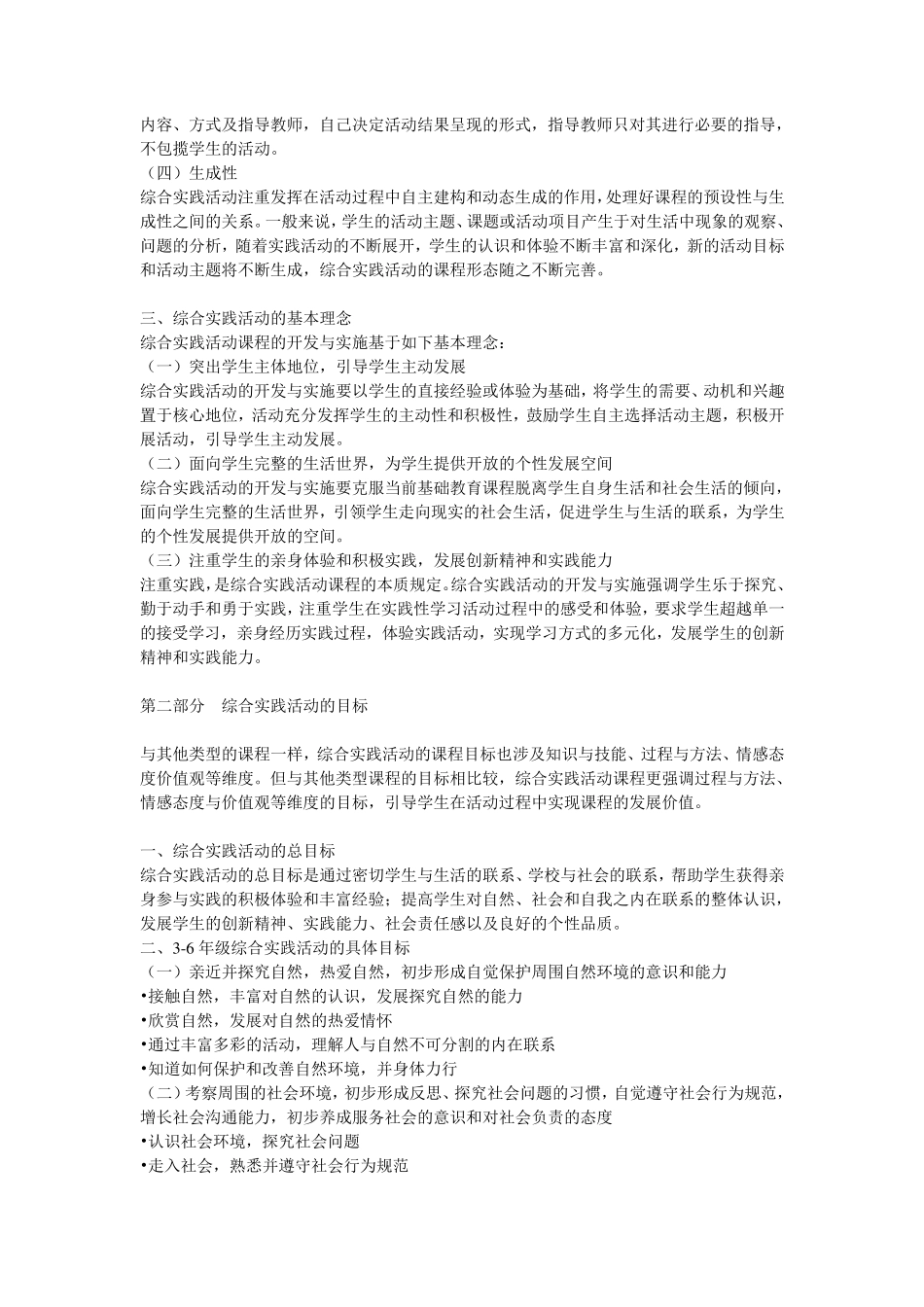 国家九年义务教育课程综合实践活动指导纲要(36年级)_第2页