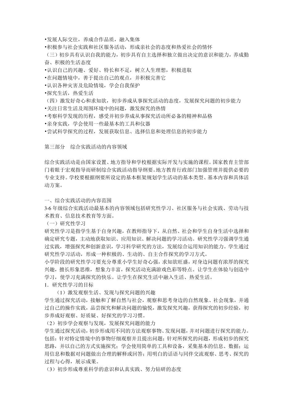 国家九年义务教育课程综合实践活动指导纲要(36年级)_第3页