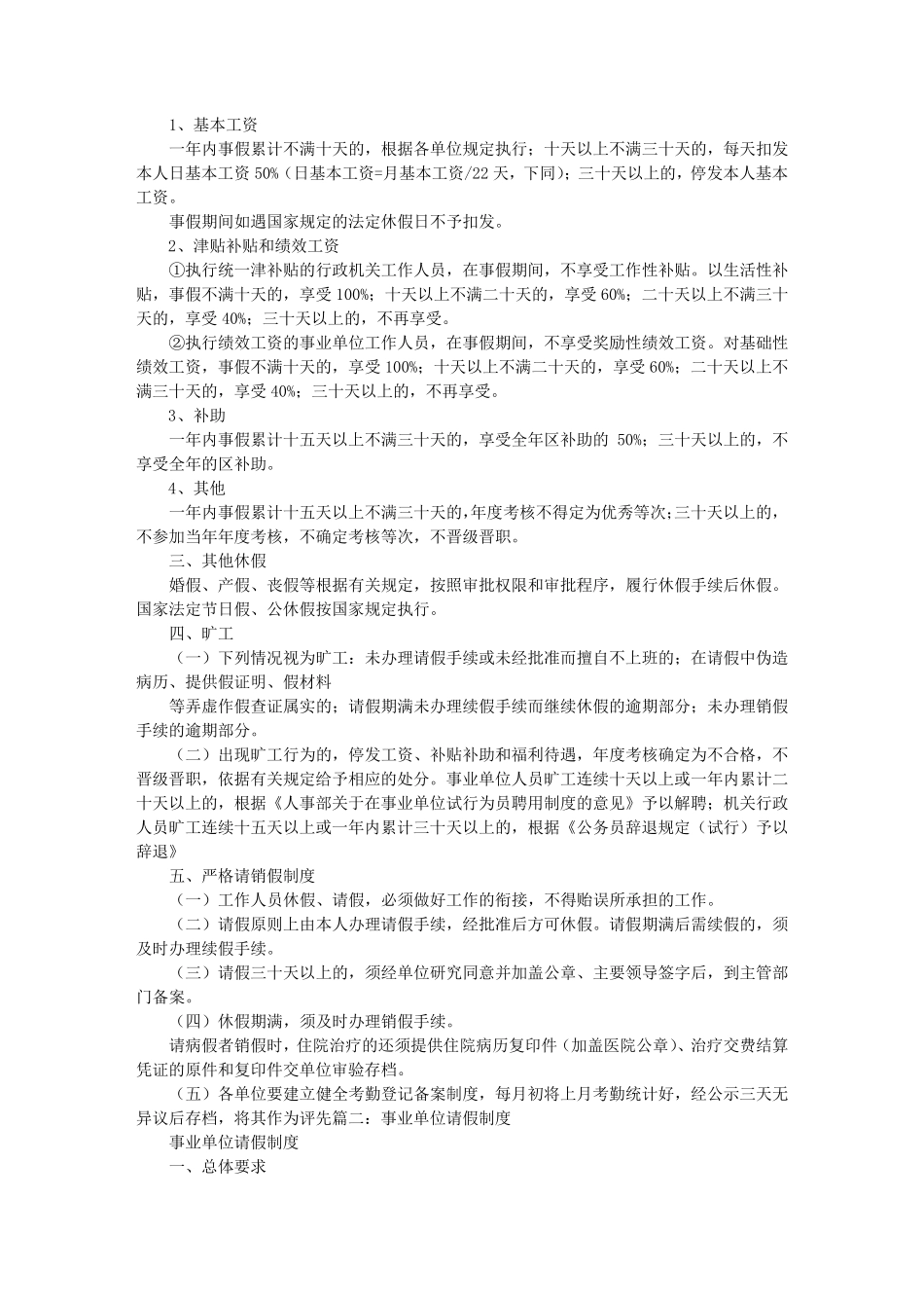 国家事业单位请假制度_第2页