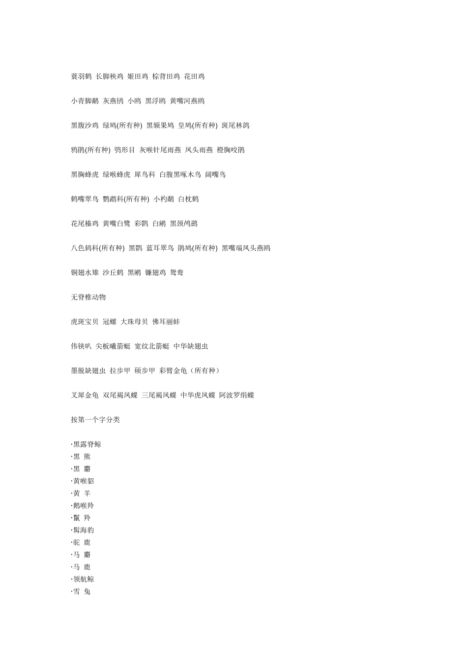 国家二级保护动物列表_第2页