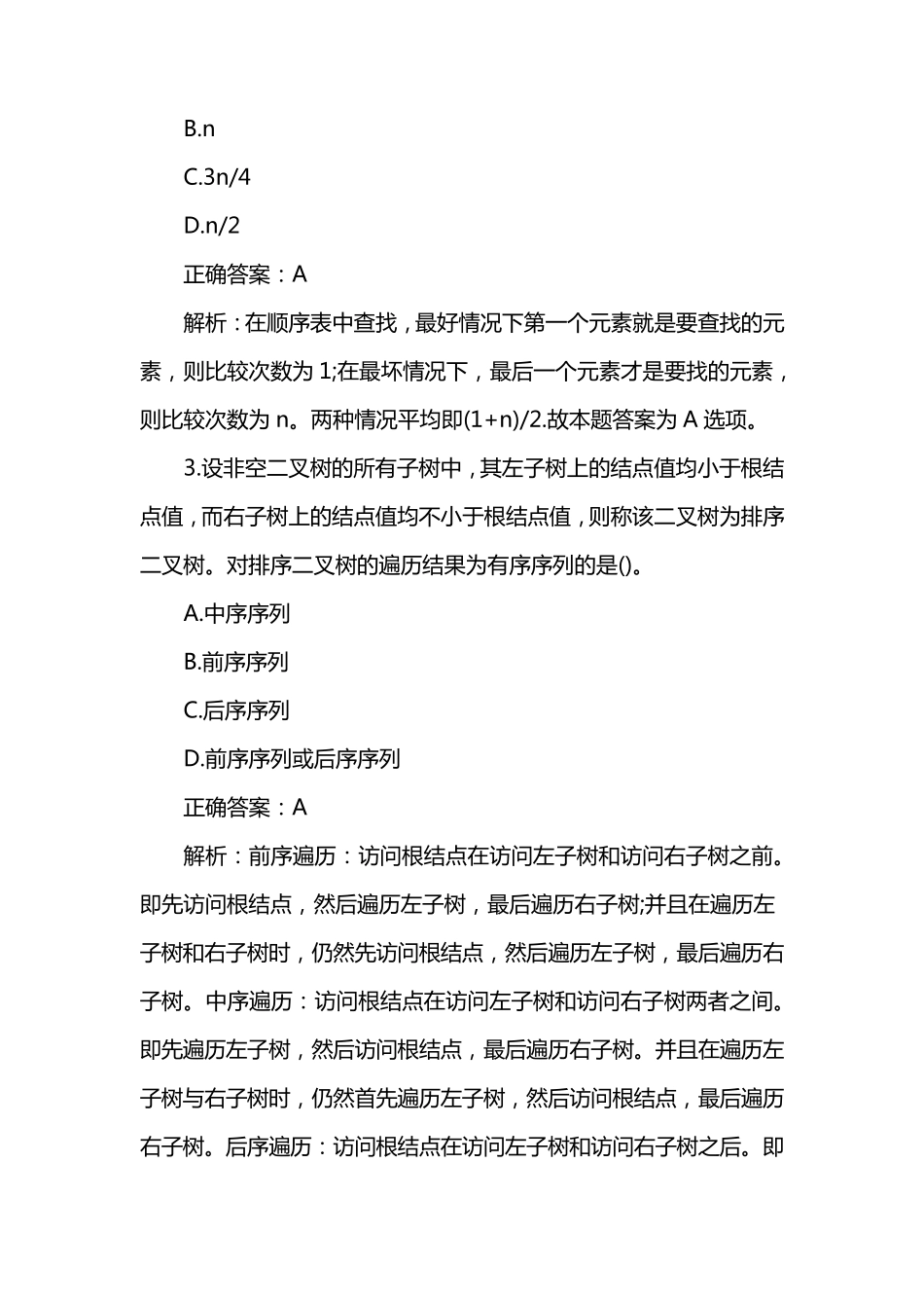 国家二级计算机wps高级题库_第2页