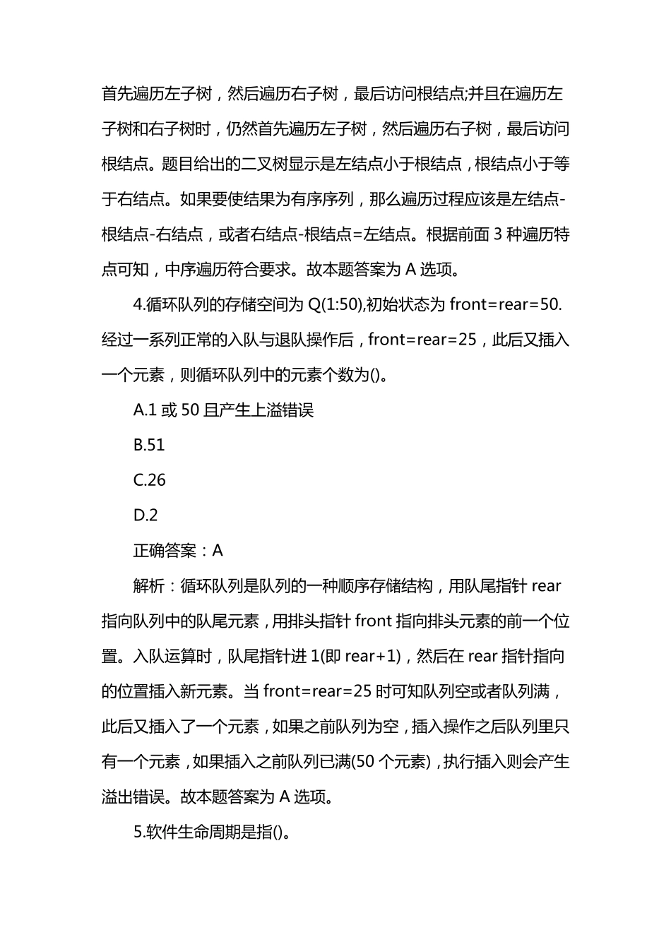 国家二级计算机wps高级题库_第3页