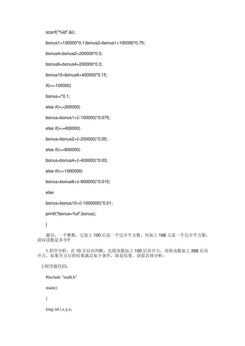 国家二级计算机考试题目C语言机试部分_第2页
