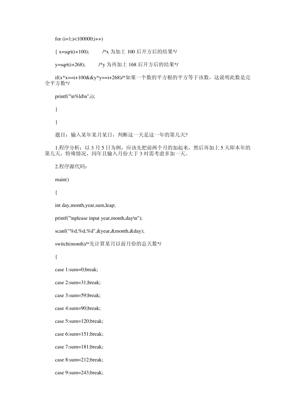 国家二级计算机考试题目C语言机试部分_第3页