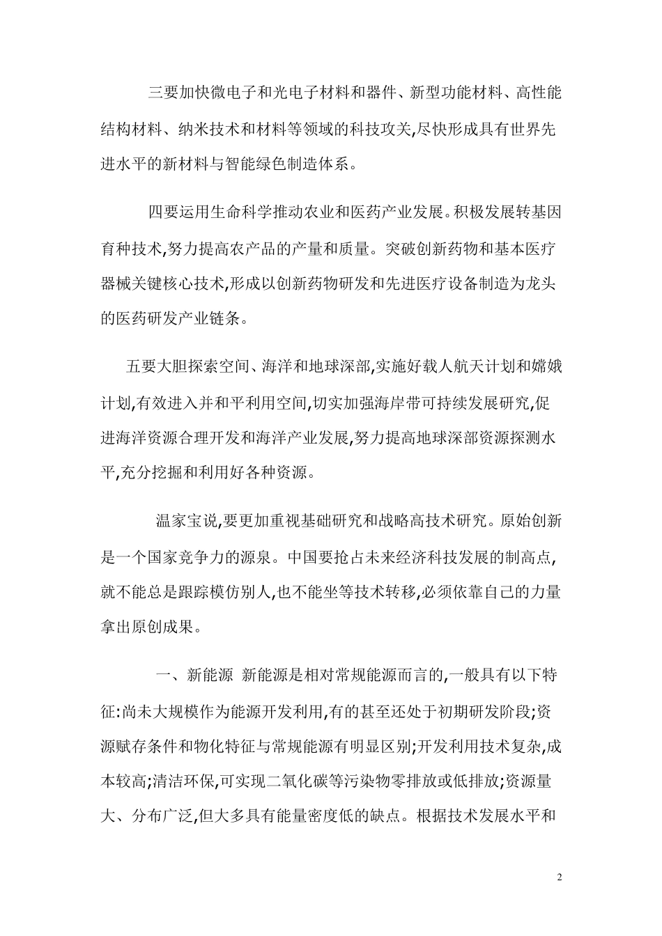 国家五大战略性新兴产业_第2页