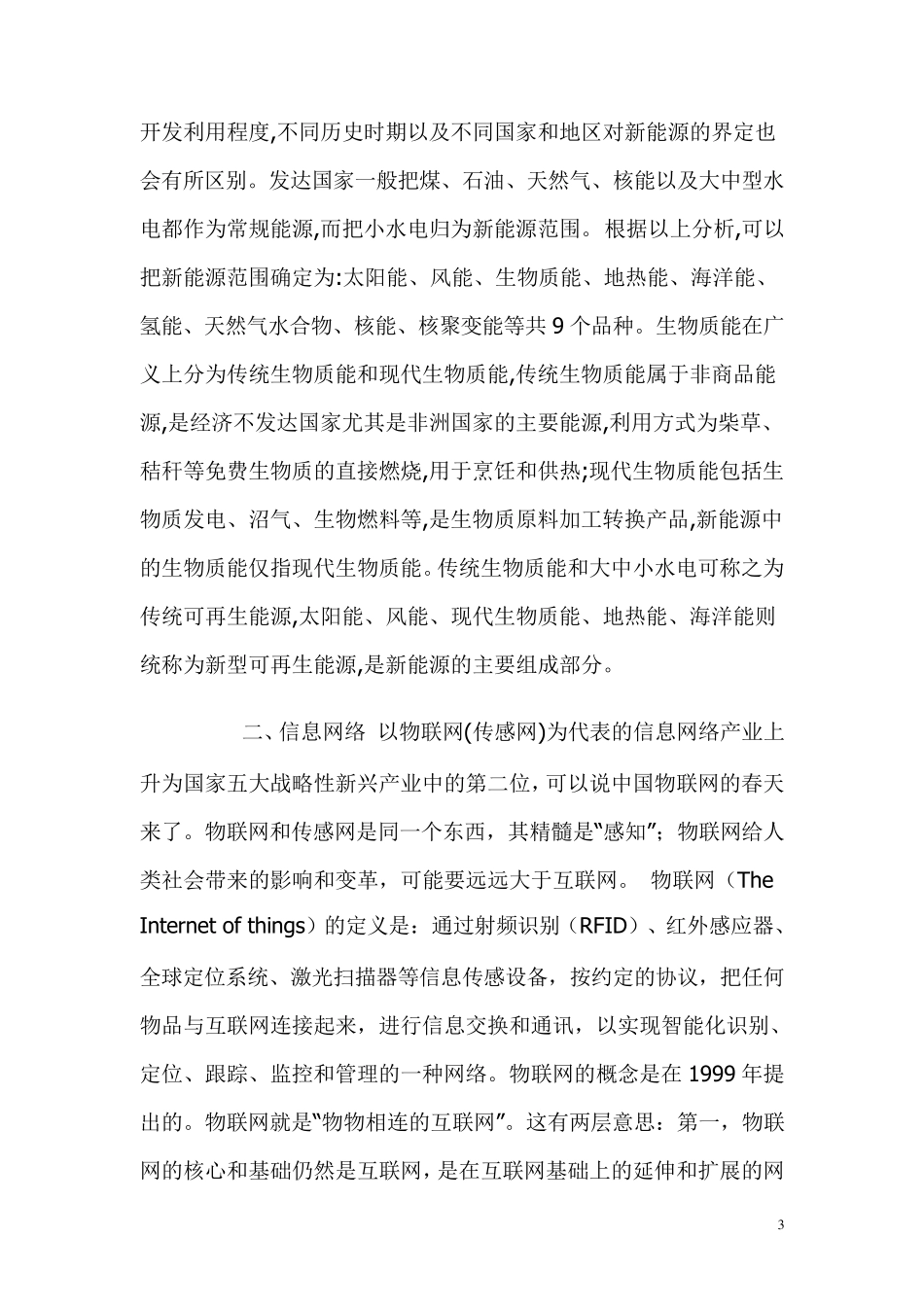 国家五大战略性新兴产业_第3页