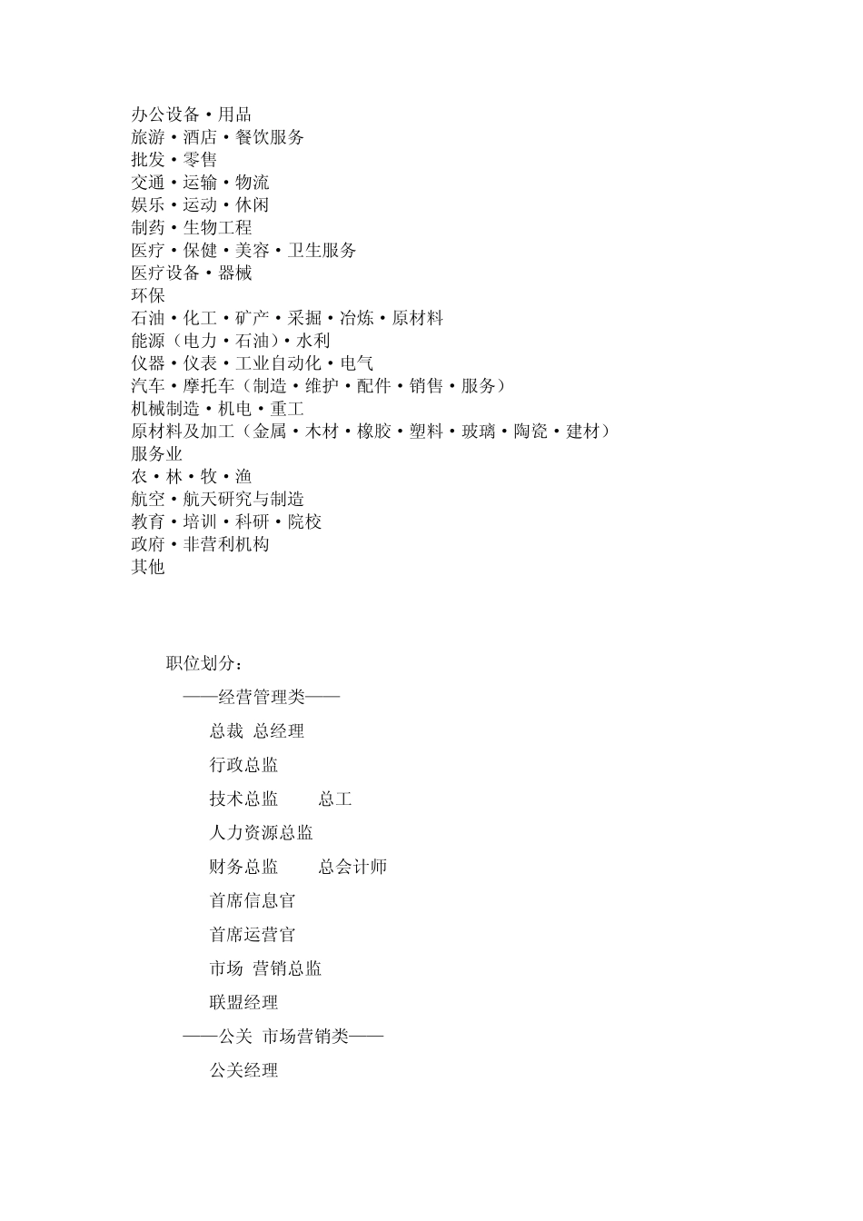 国家人力资源岗位目录_第2页