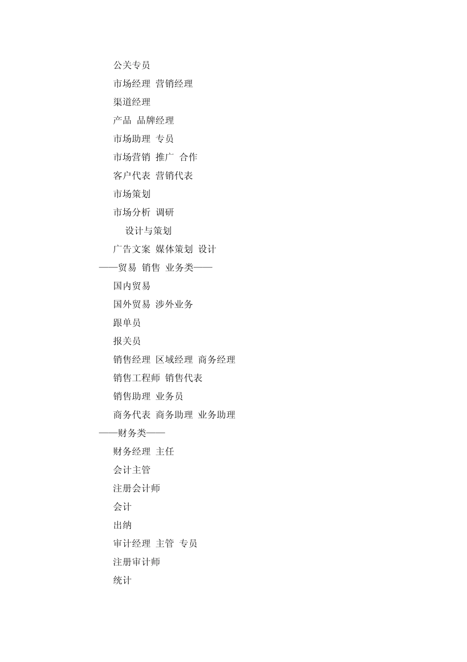 国家人力资源岗位目录_第3页