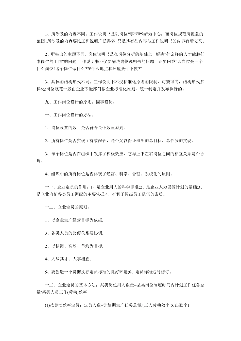 国家人力资源管理师四级考试大纲_第2页