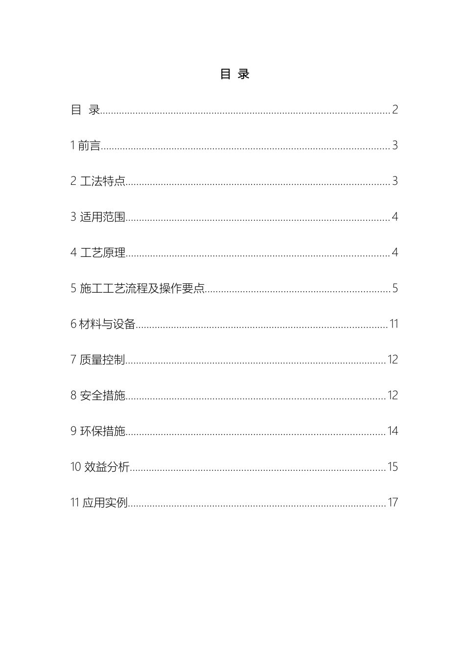 输电线路铁塔吊车组立施工工法_第3页