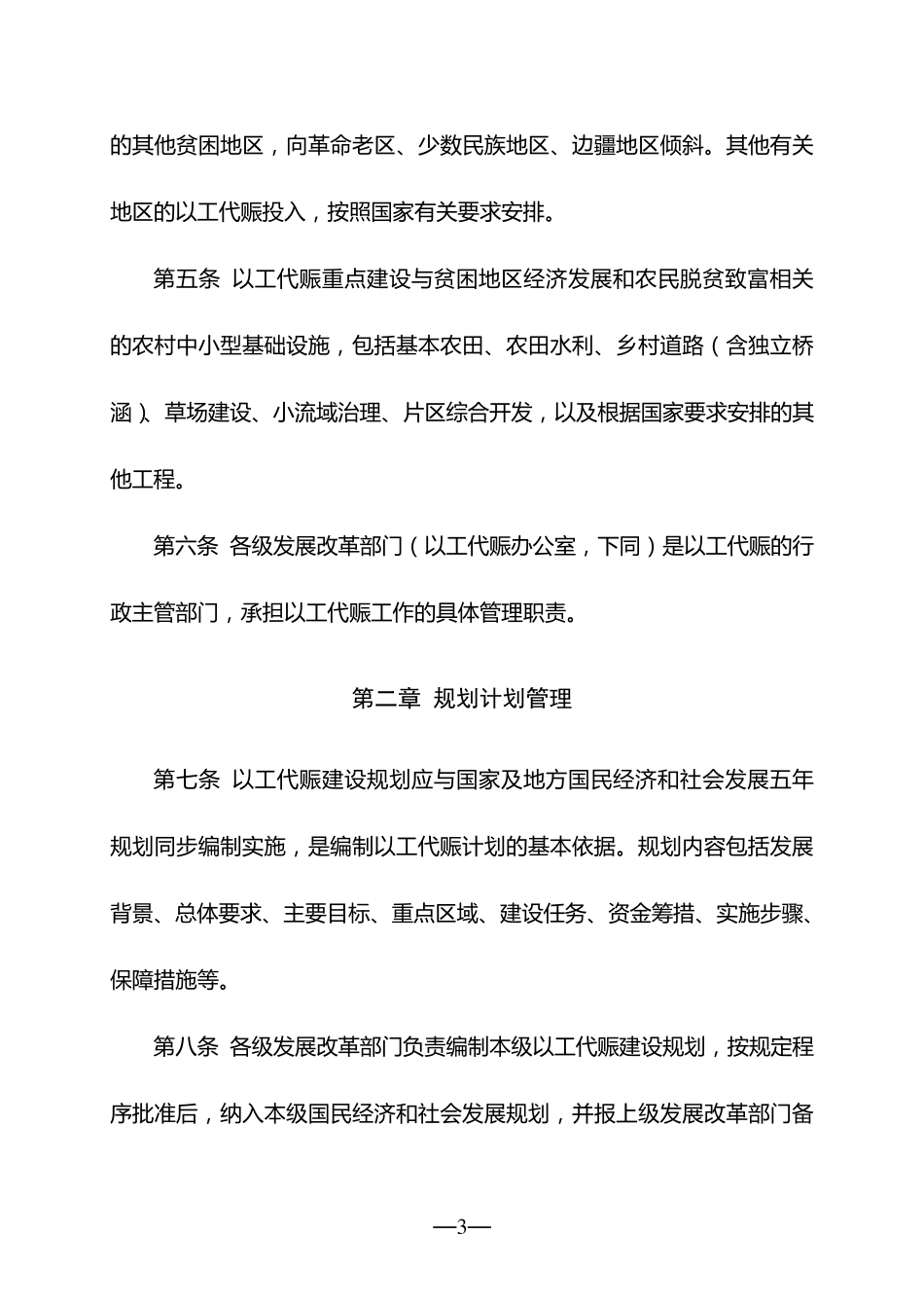 国家以工代赈管理办法(2014年修订)_第3页