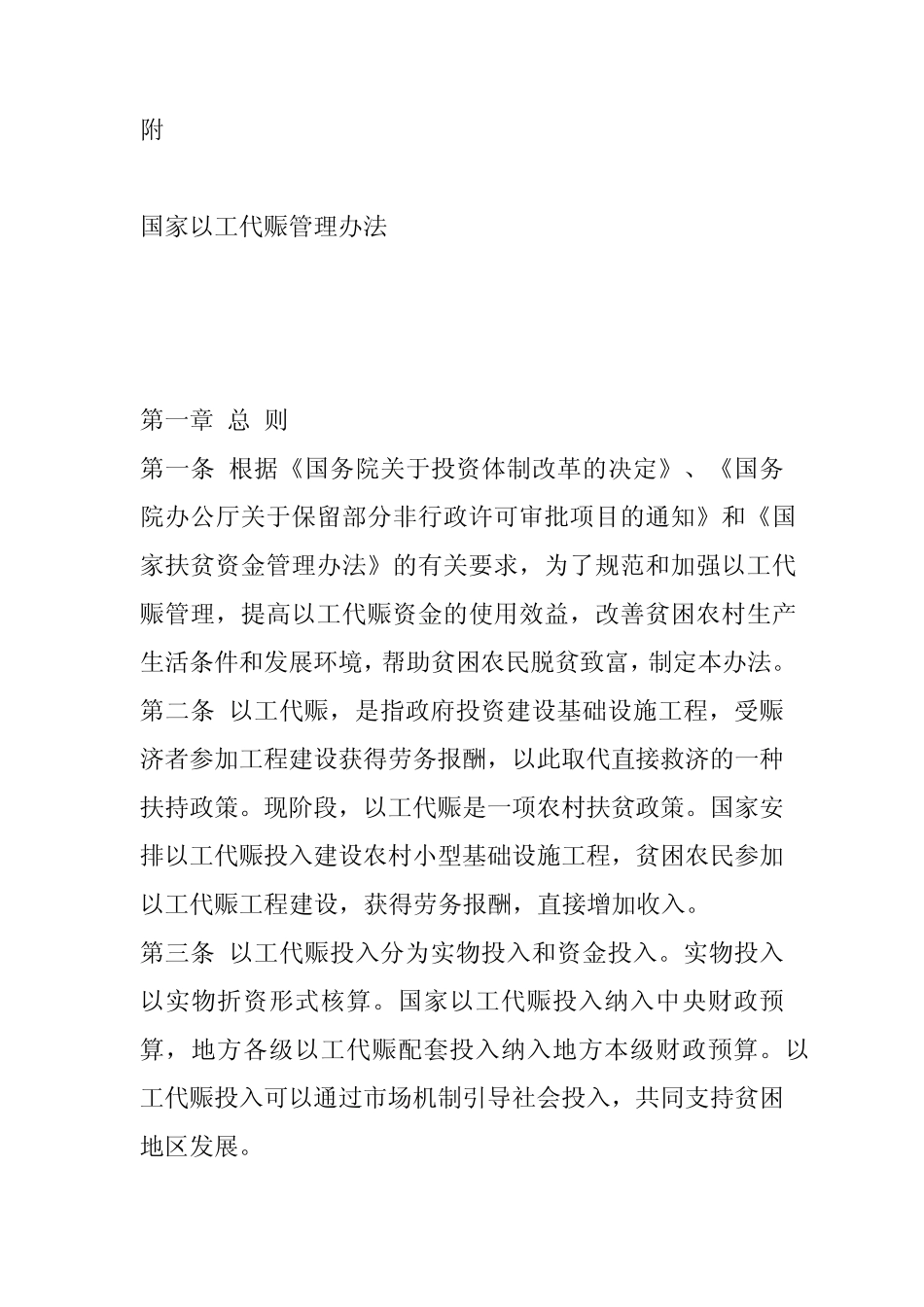 国家以工代赈管理办法_第2页