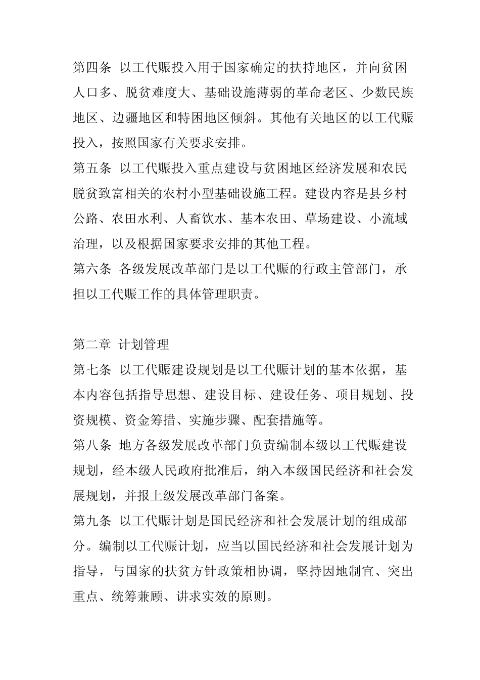 国家以工代赈管理办法_第3页