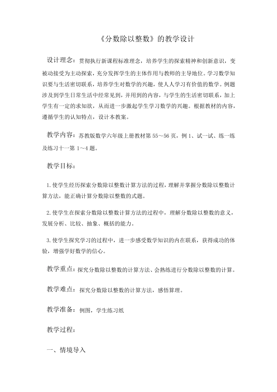 国家优秀教案设计《分数除以整数》教案设计_第1页