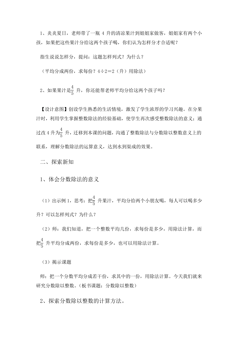 国家优秀教案设计《分数除以整数》教案设计_第2页