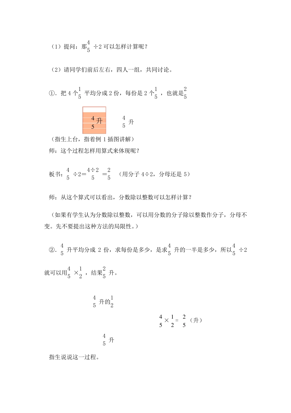 国家优秀教案设计《分数除以整数》教案设计_第3页