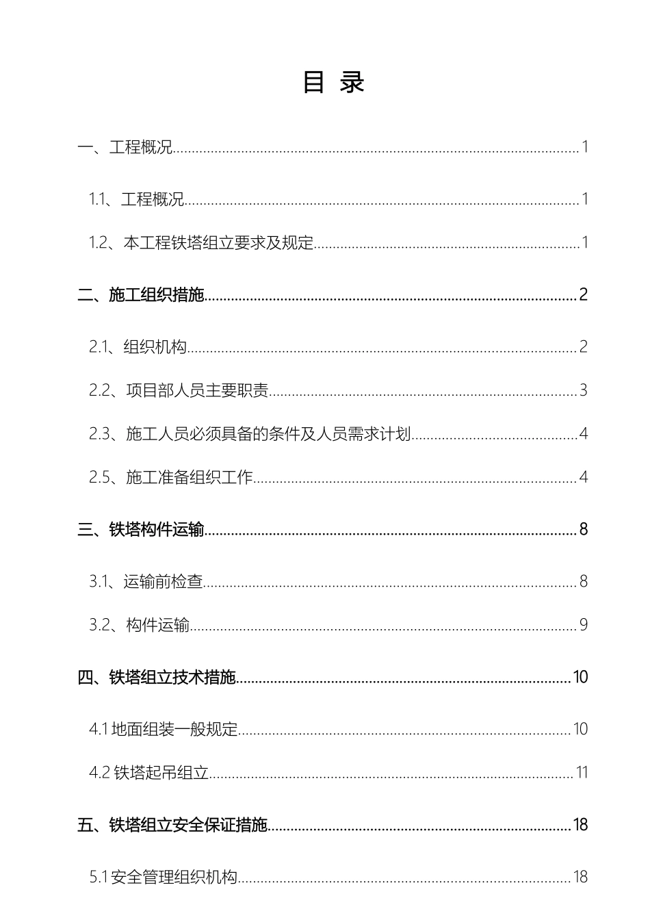 输电线路铁塔组立施工方案_第3页