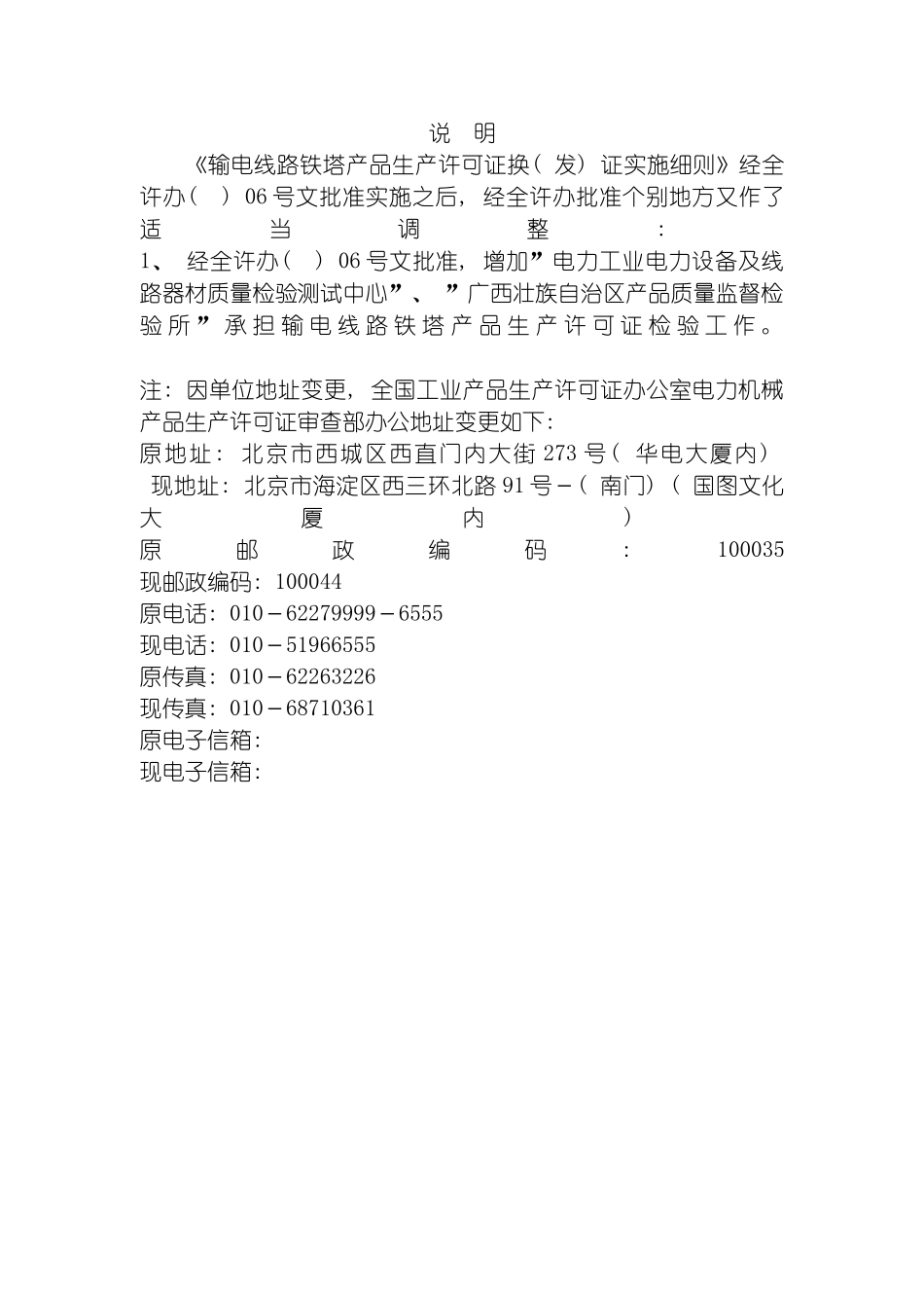 输电线路铁塔生产许可证换证实施细则模板_第2页