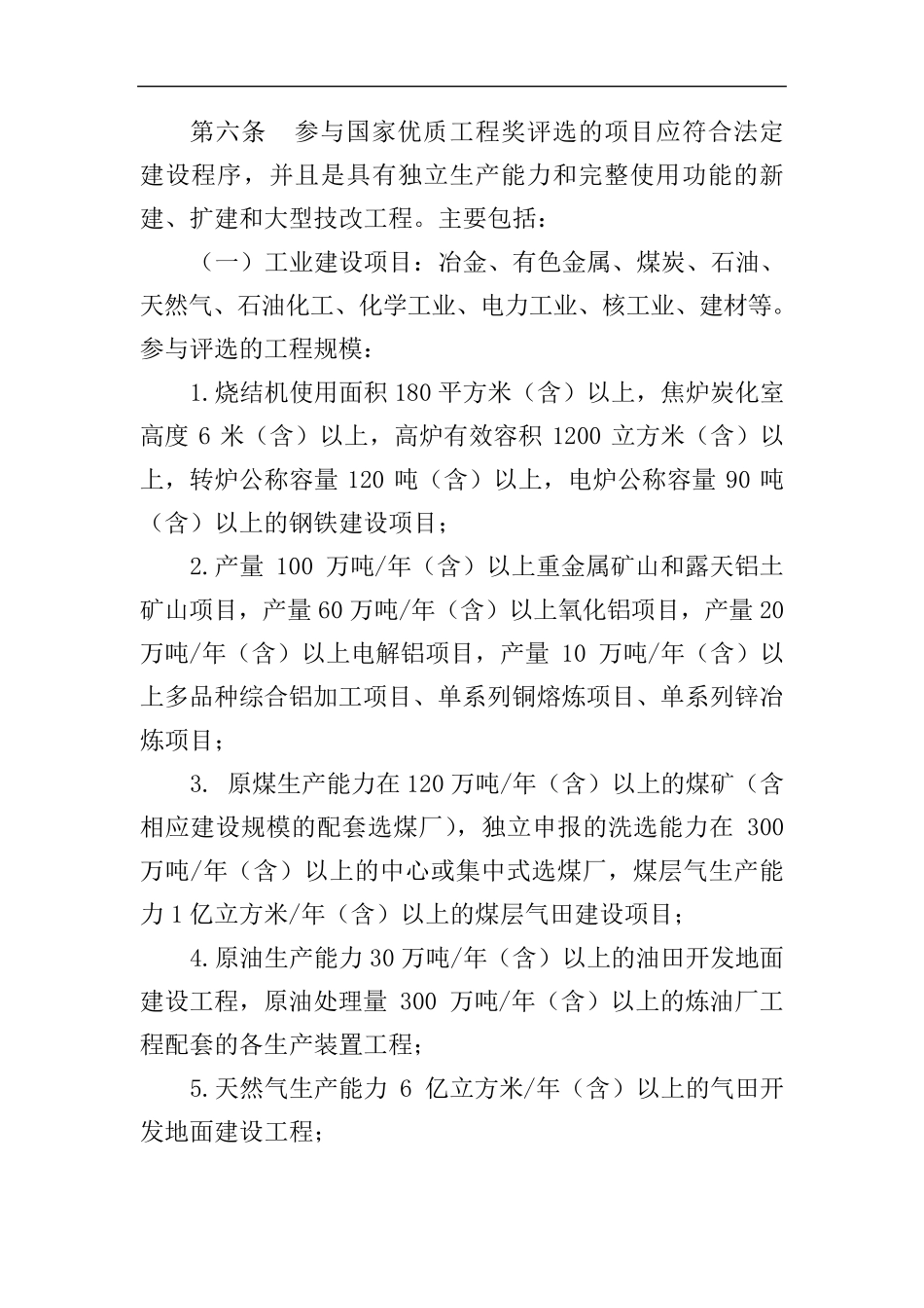 国家优质工程奖评选办法(2017年)_第2页