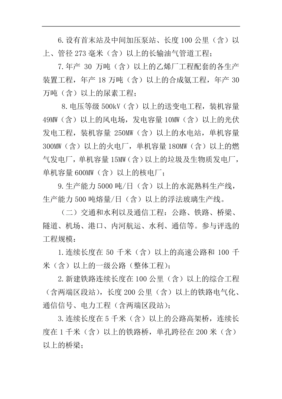 国家优质工程奖评选办法(2017年)_第3页