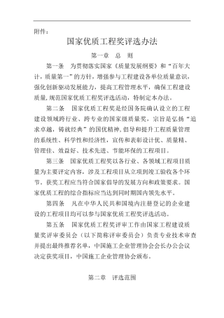 国家优质工程奖评选办法(2017年)