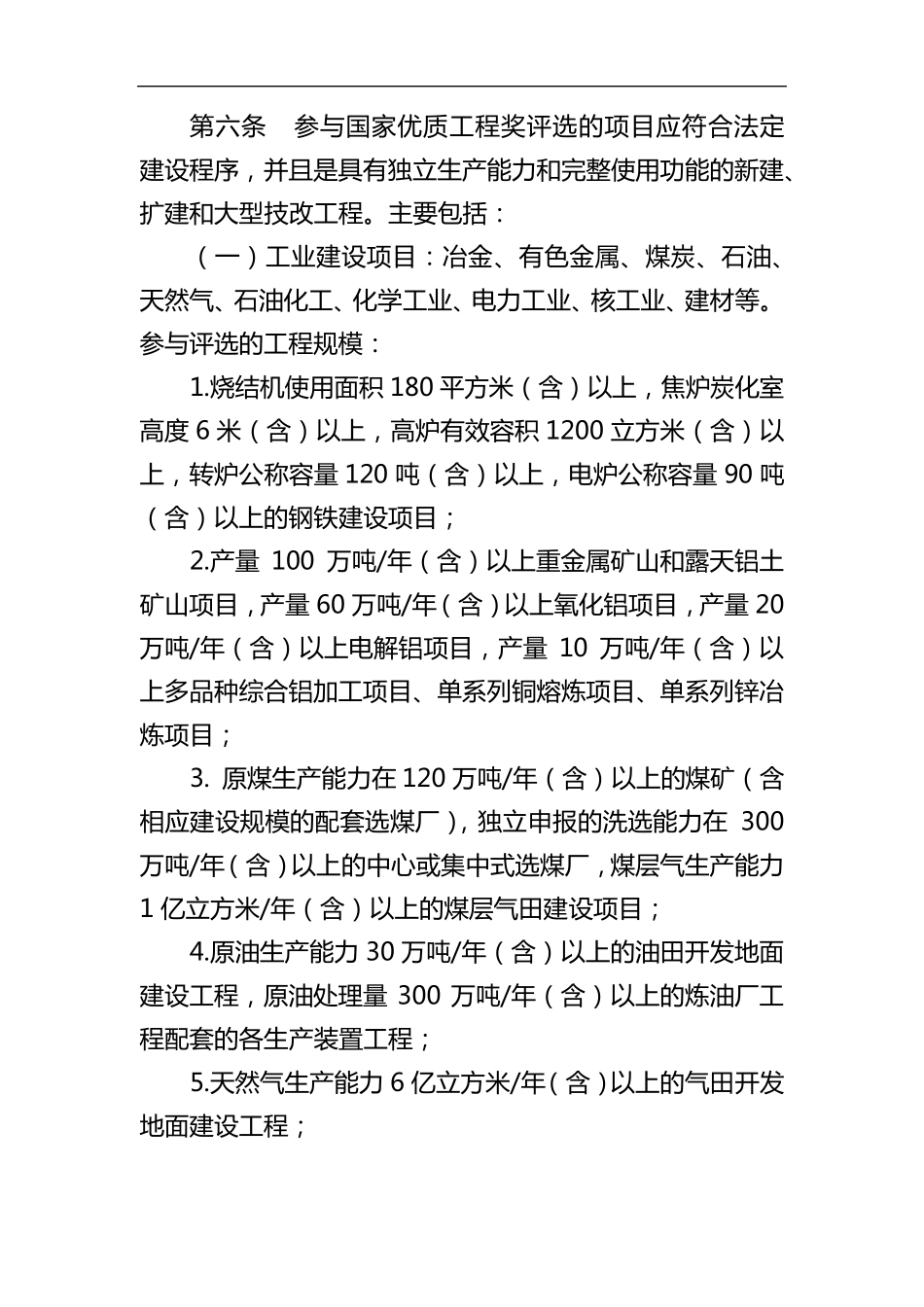国家优质工程奖评选办法_第2页