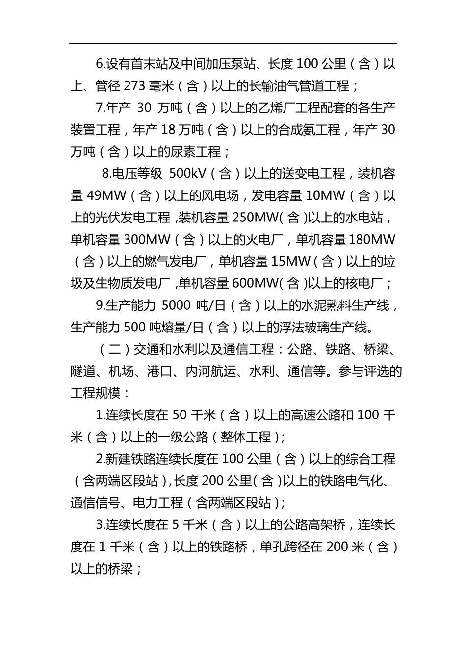 国家优质工程奖评选办法_第3页