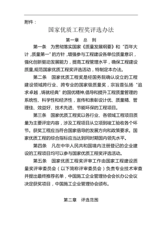 国家优质工程奖评选办法