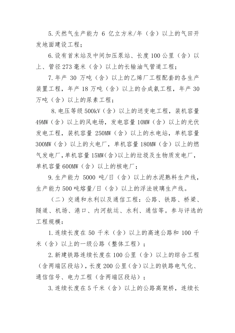 国家优质工程审定办法(2013年修订稿)_第3页