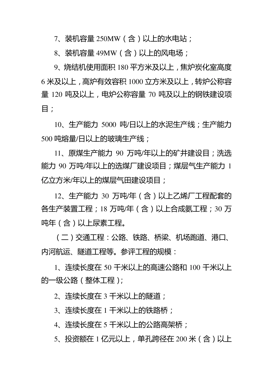 国家优质工程评选办法_第3页