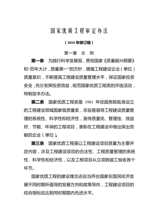 国家优质工程评选办法