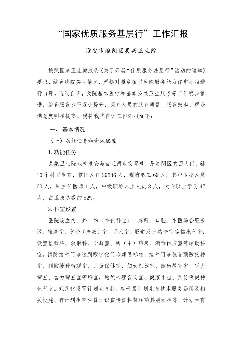 国家优质服务基层行工作总结_第1页